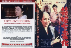 First Love Of Okon AKA Okon no Hatsukoi Hanayome Nanahenge